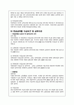 국민연금제도의 문제점 및 개선방안 8페이지