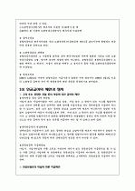 국민연금제도의 문제점 및 개선방안 9페이지
