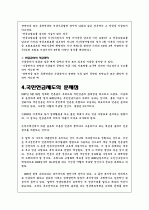 국민연금제도의 문제점 및 개선방안 10페이지