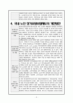 노인장기요양보험제도의 개요 및 독일의 장기요양보험제도를 통해서 본 문제점과 개선방안 6페이지
