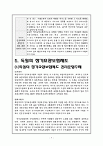 노인장기요양보험제도의 개요 및 독일의 장기요양보험제도를 통해서 본 문제점과 개선방안 7페이지