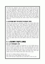 ☆노인문제와 노인복지의 현황 및 개선방안☆ 2페이지