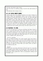 ☆노인문제와 노인복지의 현황 및 개선방안☆ 3페이지