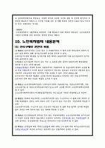 ☆노인문제와 노인복지의 현황 및 개선방안☆ 7페이지