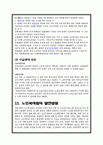☆노인문제와 노인복지의 현황 및 개선방안☆ 9페이지
