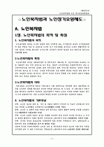 ☆노인복지법과 노인장기요양제도☆ 3페이지