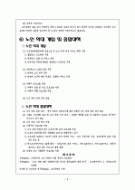 ☆노인학대의 현황 및 해결방안☆ 6페이지