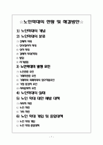 ☆노인학대의 현황 및 해결방안☆ 7페이지