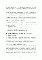 ☆모-부자복지법의 문제점 및 개선방안☆ 14페이지