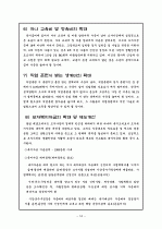 ☆모-부자복지법의 문제점 및 개선방안☆ 16페이지