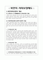 북한의 사회보장제도 2페이지
