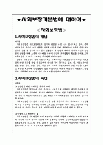 ★사회보장기본법에 대하여★ 3페이지