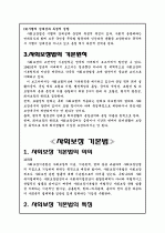 ★사회보장기본법에 대하여★ 4페이지
