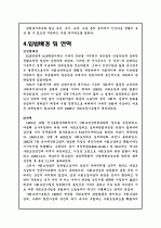 ★사회보장기본법에 대하여★ 6페이지