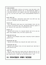 ★사회보장기본법에 대하여★ 14페이지