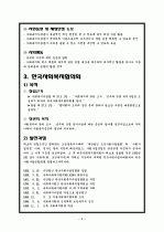 ☆사회복지협의회에 발전 및 개선방안☆ 4페이지