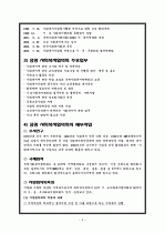 ☆사회복지협의회에 발전 및 개선방안☆ 5페이지