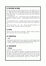 ☆사회복지협의회에 발전 및 개선방안☆ 7페이지