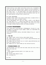 ☆사회복지협의회에 발전 및 개선방안☆ 10페이지