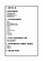 ☆사회복지협의회에 발전 및 개선방안☆ 15페이지