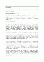 청소년 복지법에 관한 내용분석 4페이지