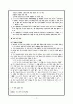 청소년 복지법에 관한 내용분석 10페이지