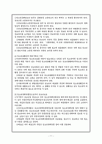 청소년 복지법에 관한 내용분석 11페이지