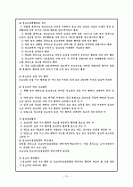 청소년 복지법에 관한 내용분석 12페이지