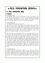 학교사회복지의 과제와 개선방안에 대하여 2페이지