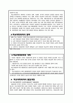 학교사회복지의 과제와 개선방안에 대하여 3페이지