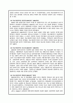 학교사회복지의 과제와 개선방안에 대하여 4페이지