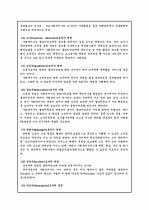 학교사회복지의 과제와 개선방안에 대하여 6페이지