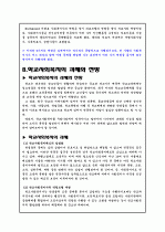 학교사회복지의 과제와 개선방안에 대하여 7페이지