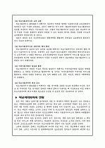 학교사회복지의 과제와 개선방안에 대하여 8페이지