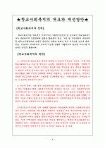 ★학교사회복지의 개요와 개선방안★ 2페이지