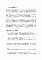 ★학교사회복지의 개요와 개선방안★ 3페이지