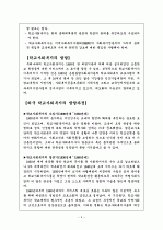 ★학교사회복지의 개요와 개선방안★ 4페이지