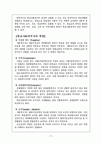 ★학교사회복지의 개요와 개선방안★ 6페이지