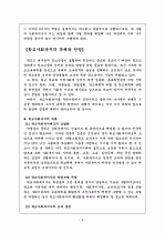 ★학교사회복지의 개요와 개선방안★ 8페이지