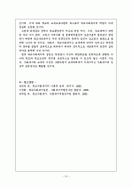 ★학교사회복지의 개요와 개선방안★ 10페이지