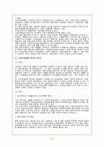 고용보험의 개요와 개선방안 3페이지