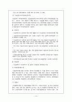 고용보험의 개요와 개선방안 14페이지