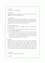 고용보험의 개요와 개선방안 17페이지