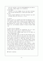 고용보험의 개요와 개선방안 20페이지