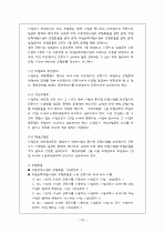 고용보험의 개요와 개선방안 24페이지