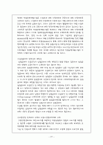 고용보험의 개요와 개선방안 27페이지