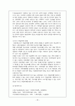 고용보험의 개요와 개선방안 28페이지