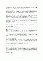 감자의 특징과 효능 및 영양성분 (식품학) 11페이지