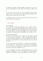 감자의 특징과 효능 및 영양성분 (식품학) 13페이지