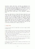 매실의 특징과 효능 및 영양성분 (식품학) 3페이지